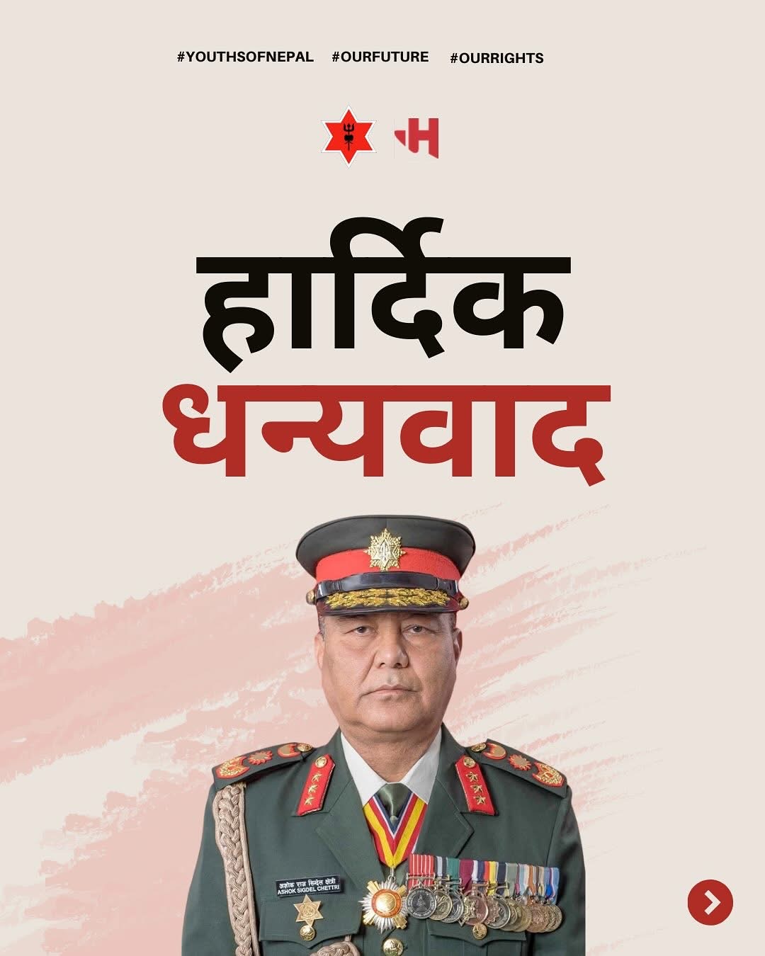 हामी नेपालले भन्यो– नेपाली सेनाप्रति ऋणी रहनेछौं