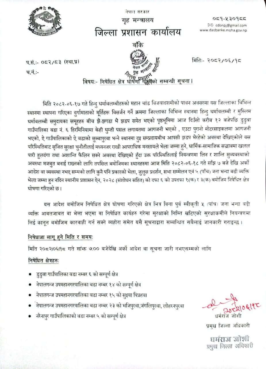 सर्वदलिय सर्वपक्षीय बैठकपछि बाँकेको विभिन्न ठाउँमा निषेधाज्ञा जारी