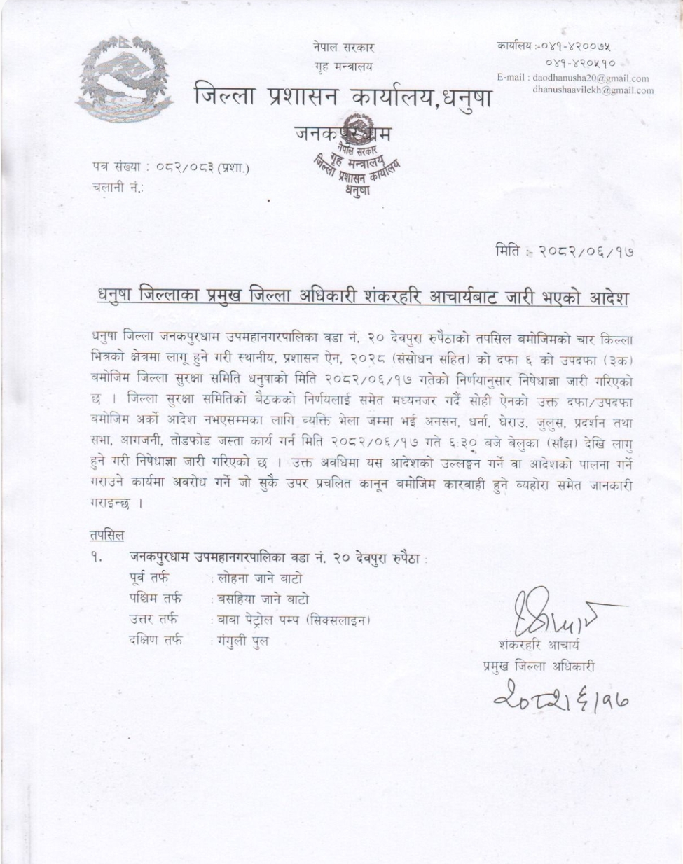 दुई समुदायबीच उत्पन्न भएको विवादलाई नियन्त्रणमा लिन कर्फ्यु